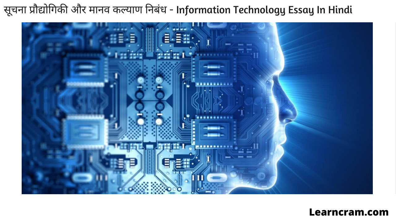 information technology essay in hindi